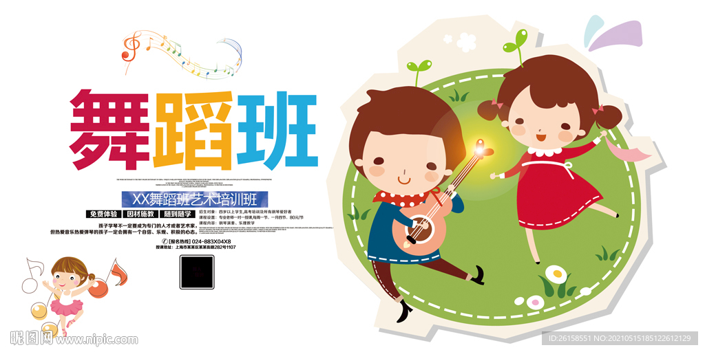 舞蹈