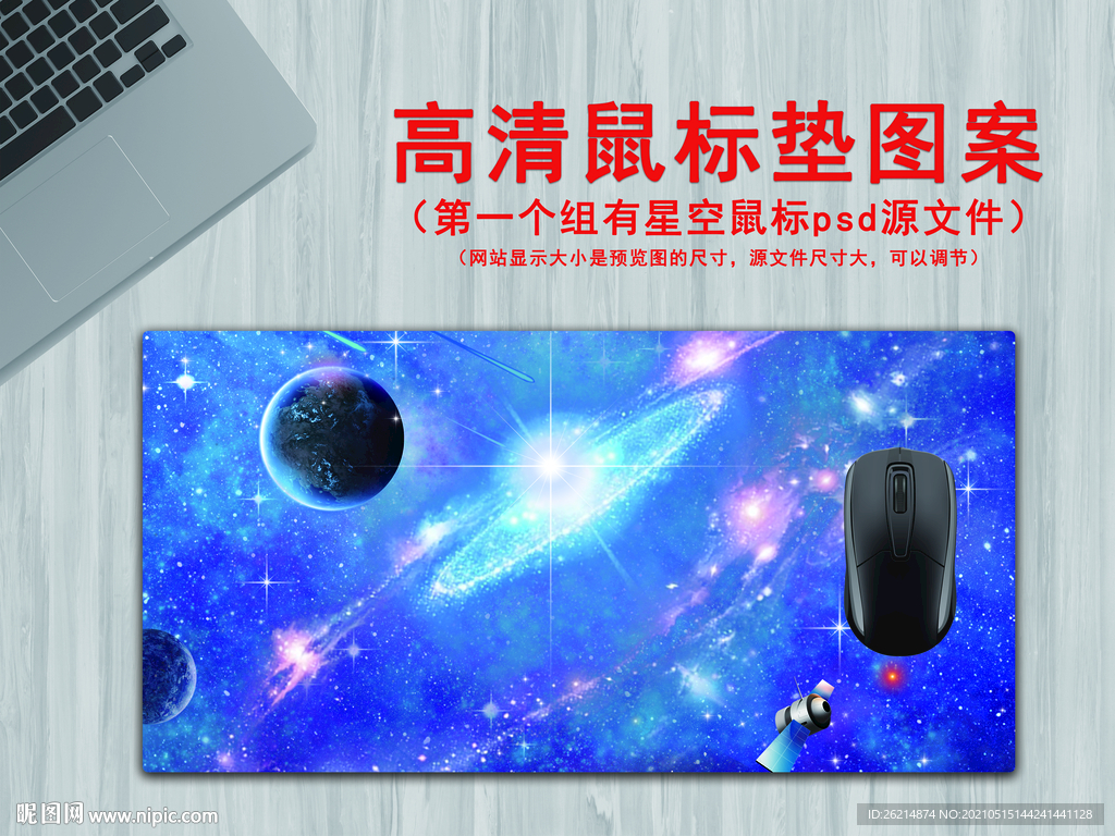 鼠标垫图案
