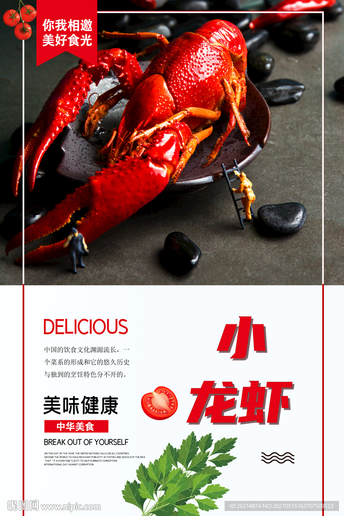 小龙虾