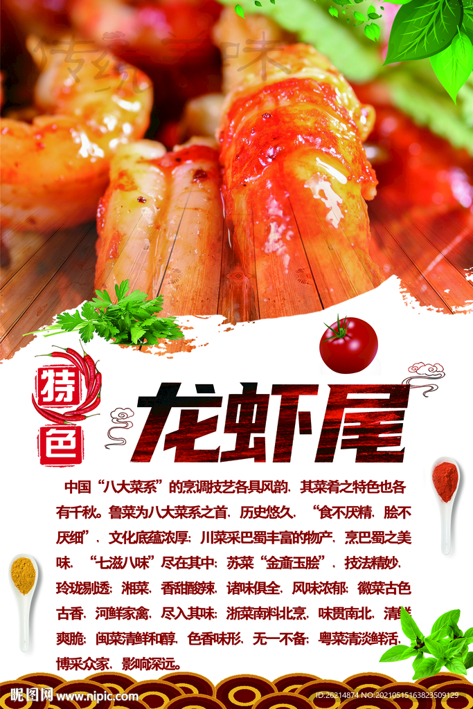 小龙虾尾