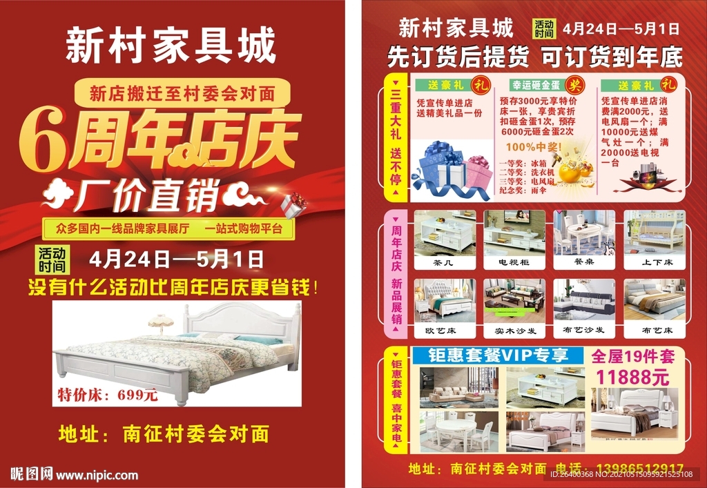 家具开业宣传单