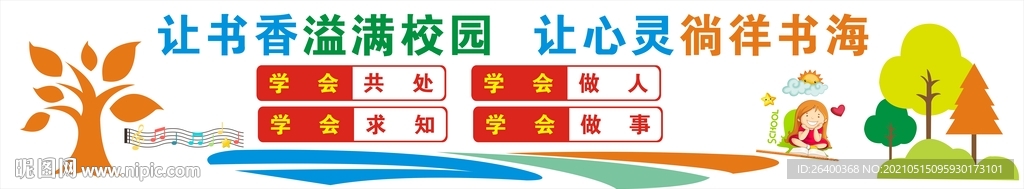 校园文化墙画