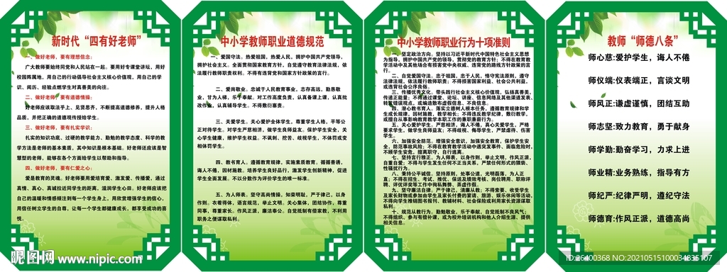 教师行为规范牌