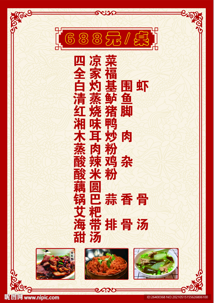 中餐菜谱