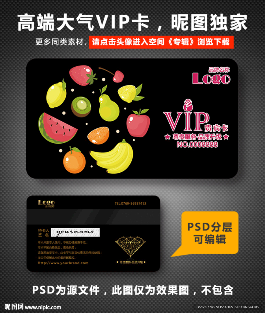 水果店VIP卡 