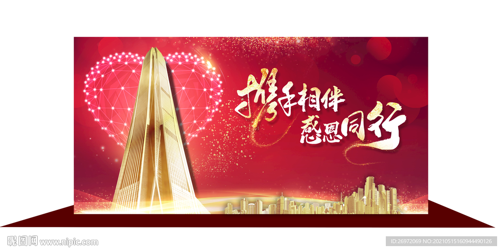 红色会议主题背景