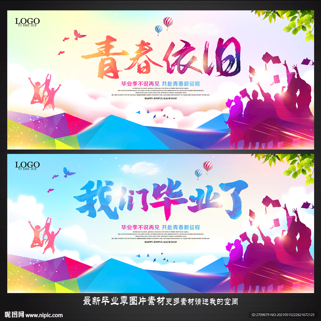 毕业季