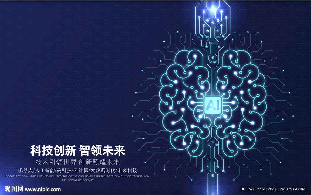 人工智能