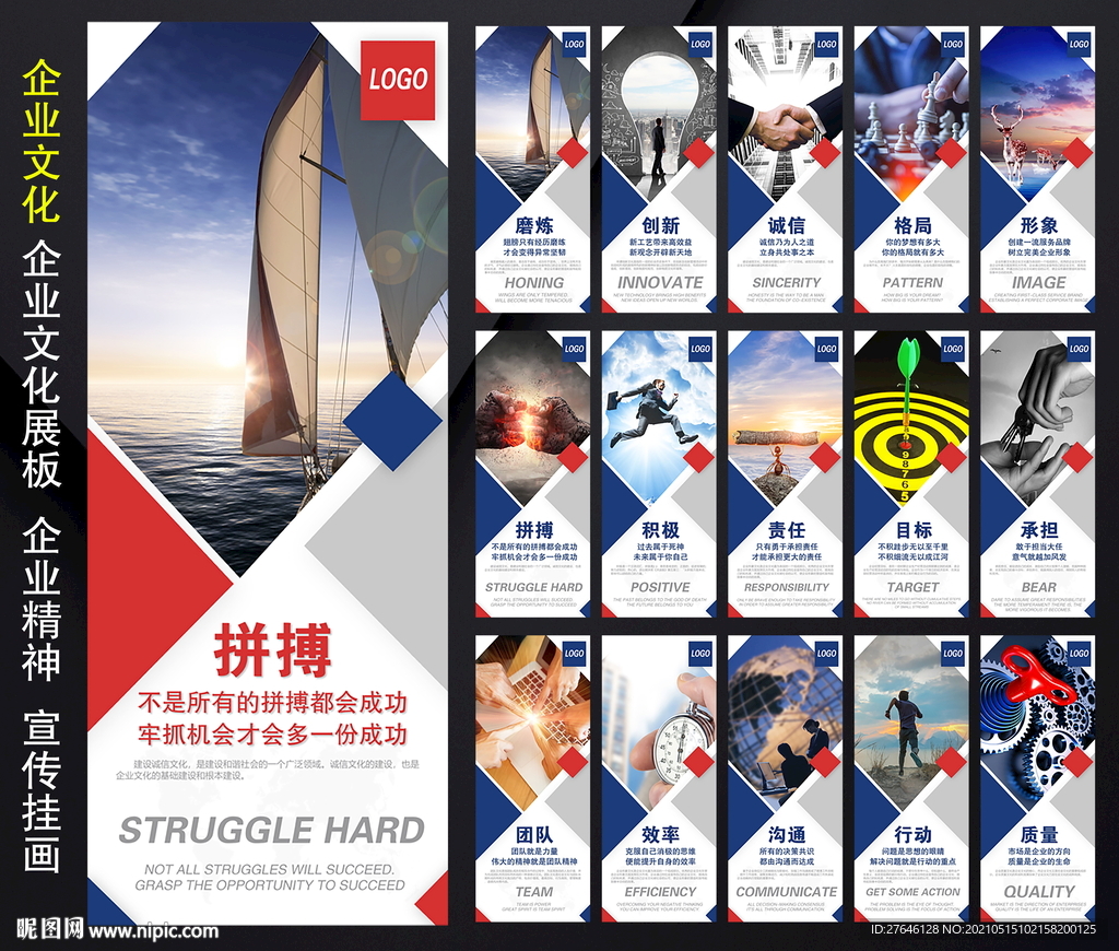 企业标语展板企业文化标语