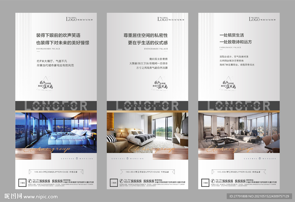 地产洋房价值点户型配套微信H5