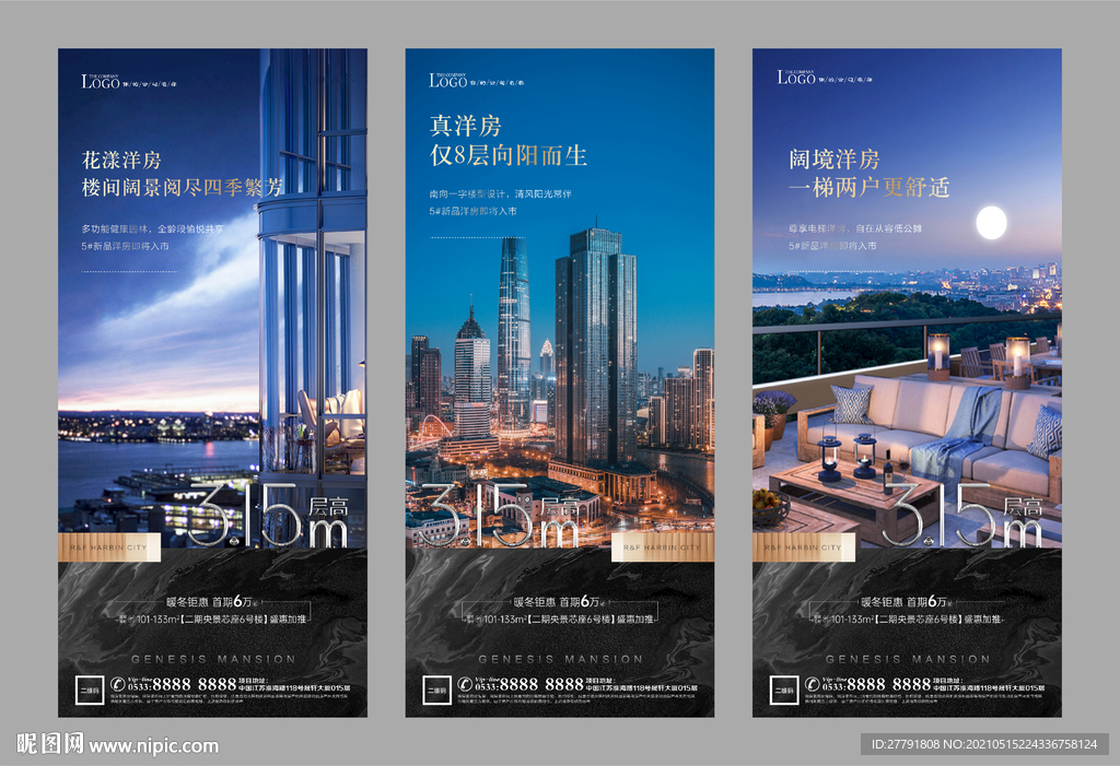 地产洋房价值点户型配套微信H5