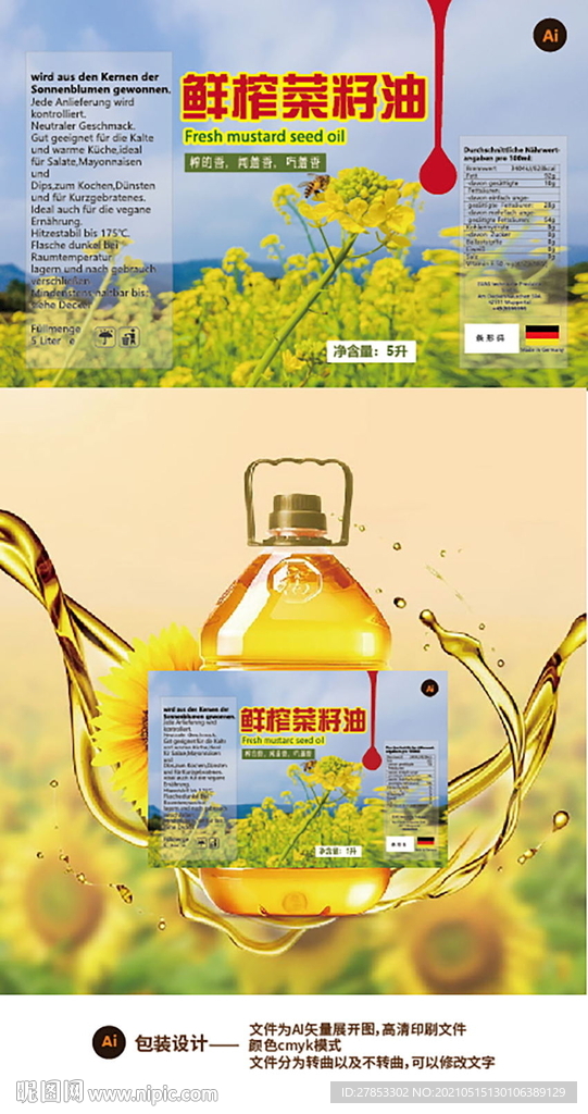 菜籽油
