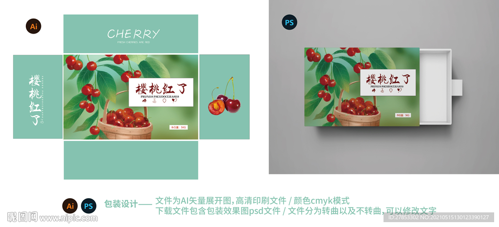 樱桃包装