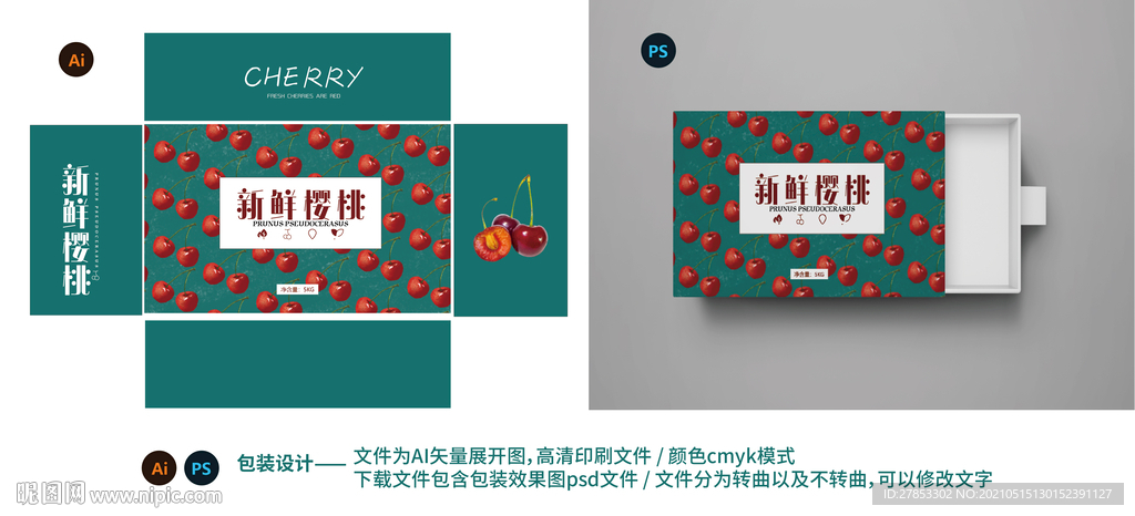 樱桃包装