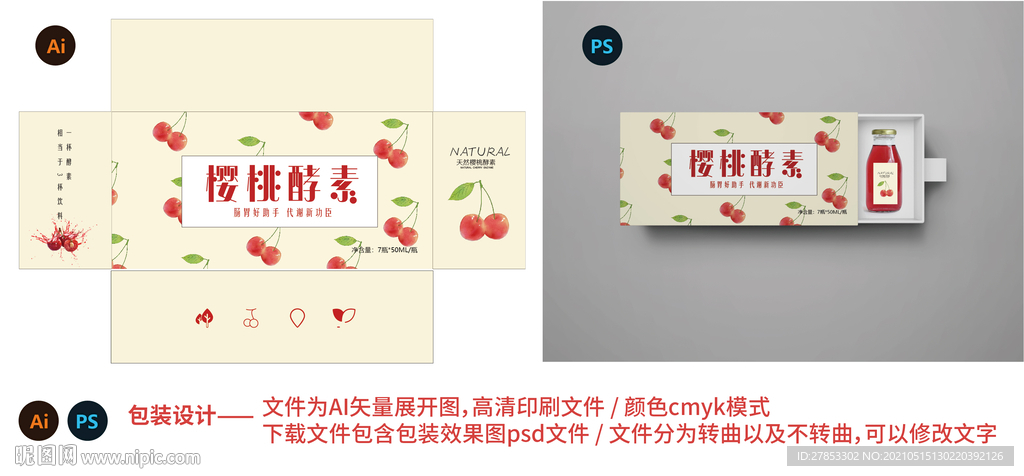 樱桃酵素