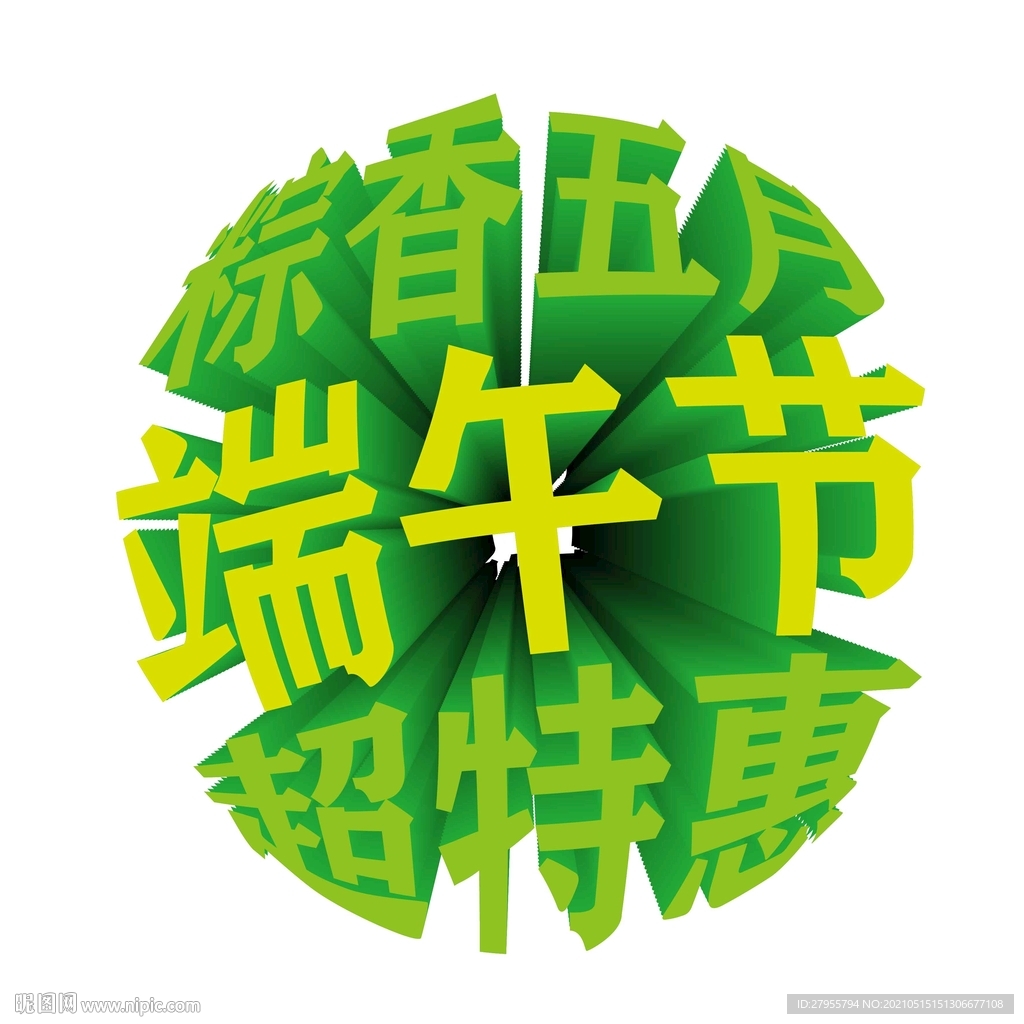 端午节特惠