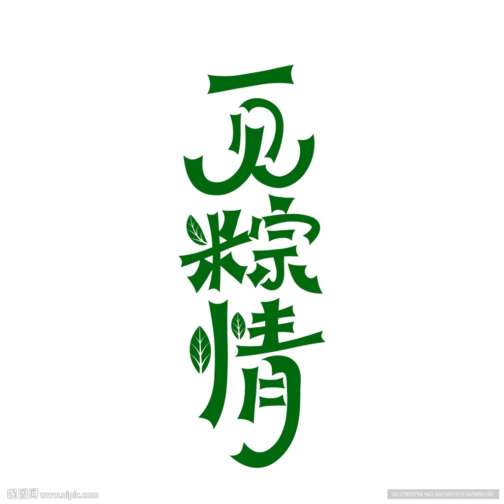 一见粽情
