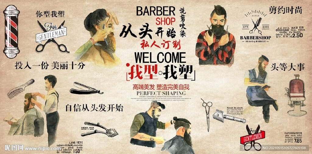 复古怀旧我行我塑美发店背景墙