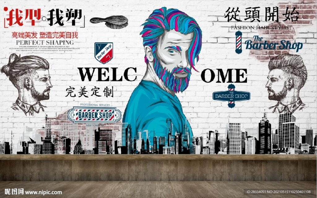 复古怀旧我行我塑美发店背景墙