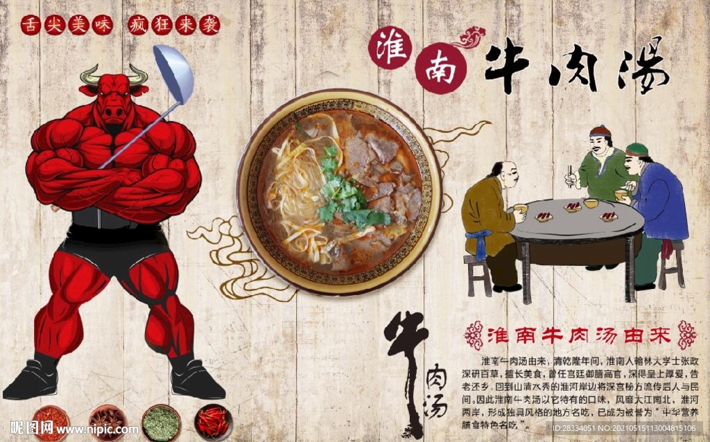 复古牛魔王牛肉面餐饮背景墙
