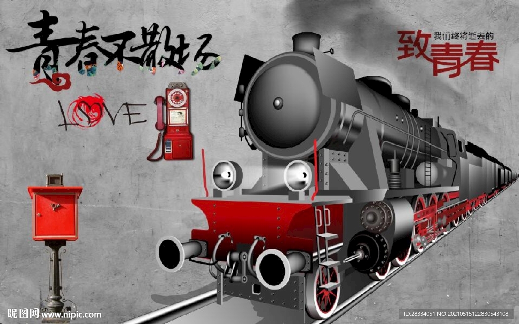 老火车青春不散场餐饮背景墙