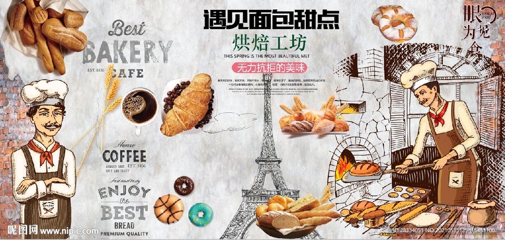 欧美风遇见面包甜点餐饮背景墙