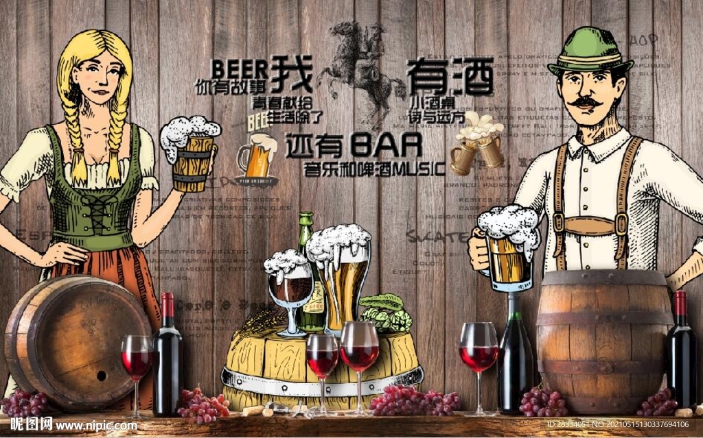 我有酒你有故事酒吧餐饮背景墙