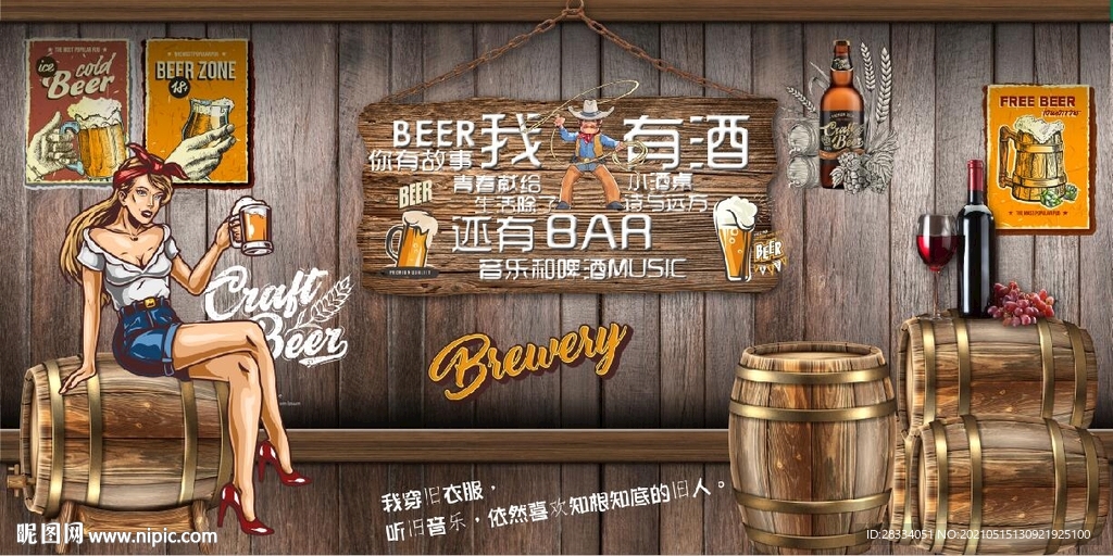 我有酒你有故事酒吧餐饮背景墙