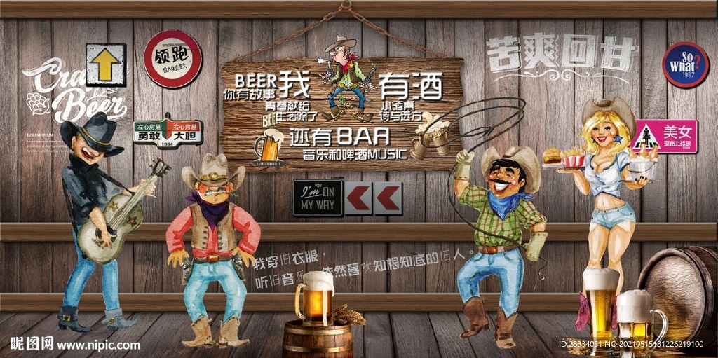 我有酒你有故事酒吧餐饮背景墙
