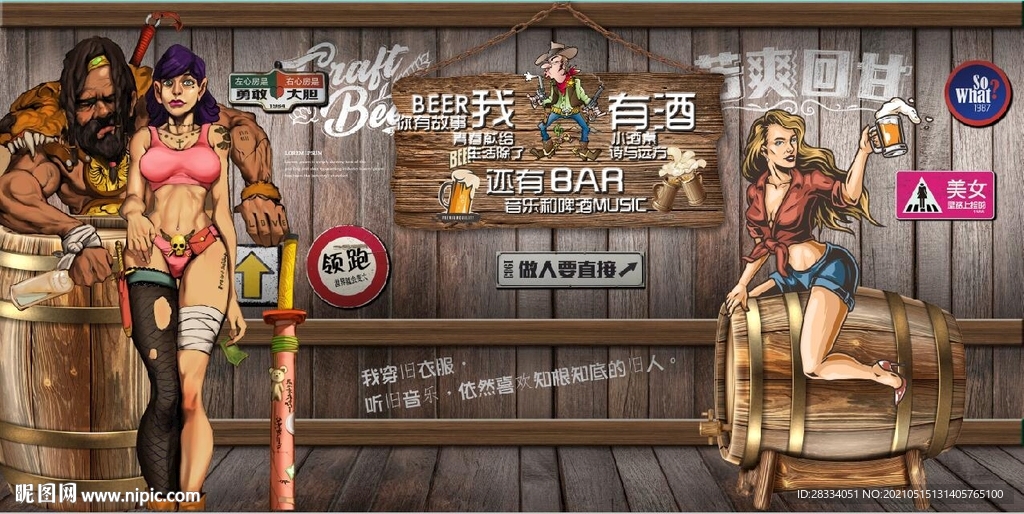 我有酒你有故事酒吧餐饮背景墙