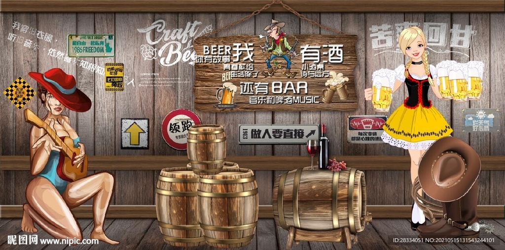 我有酒你有故事酒吧餐饮背景墙