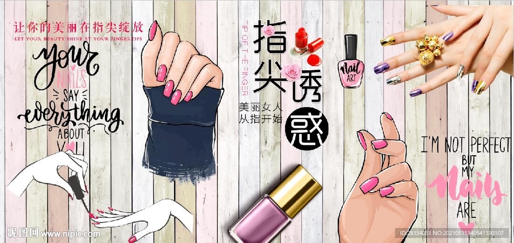 复古怀旧美容美甲店背景墙