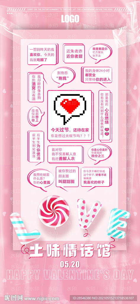夜店土味情话派对