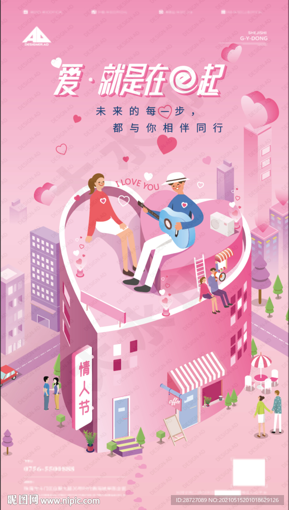 2.5D 情人节