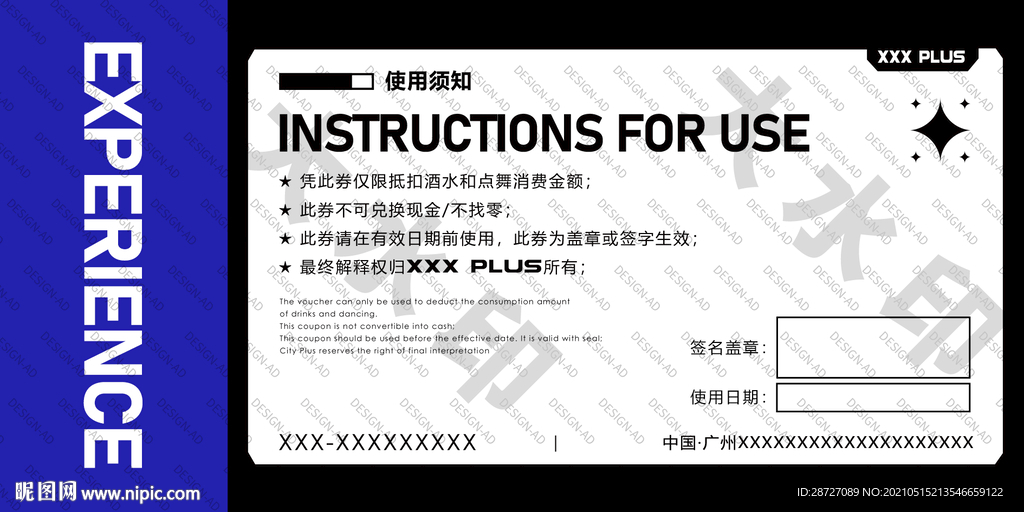 潮玩券