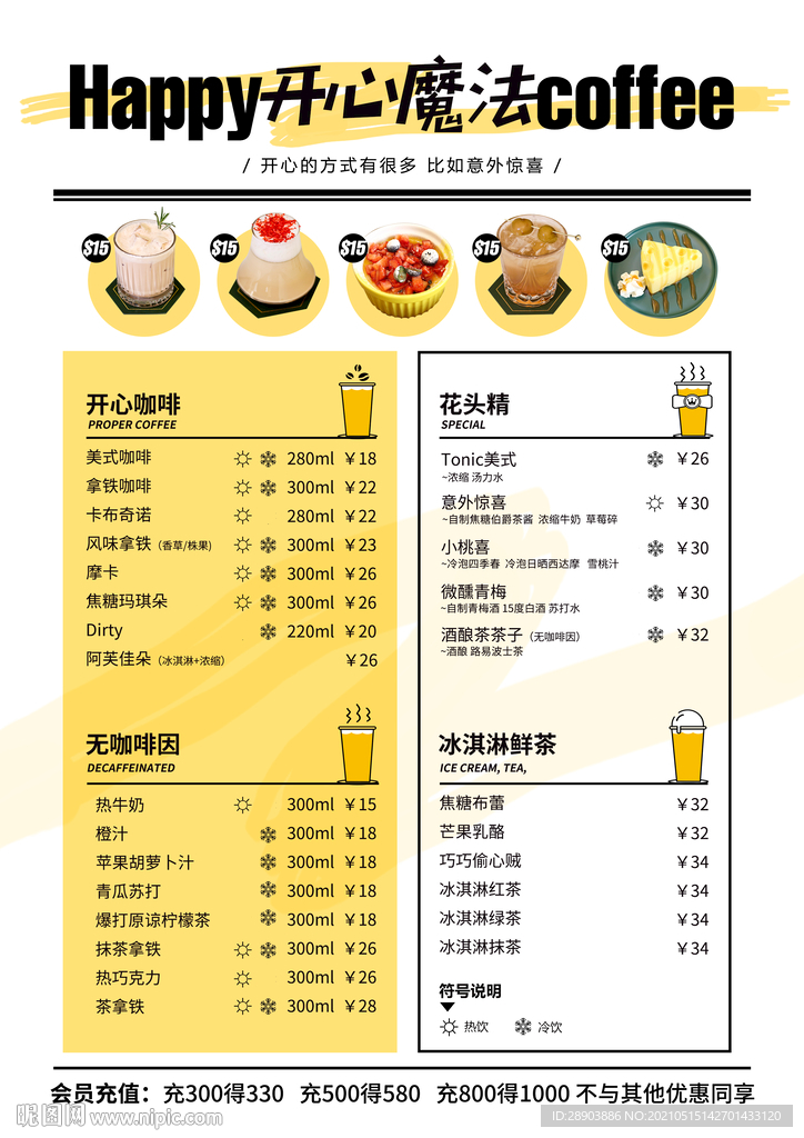奶茶菜单 咖啡价目表