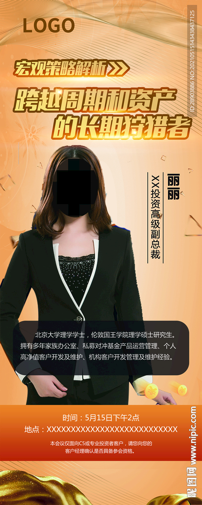 讲师简介  金融海报