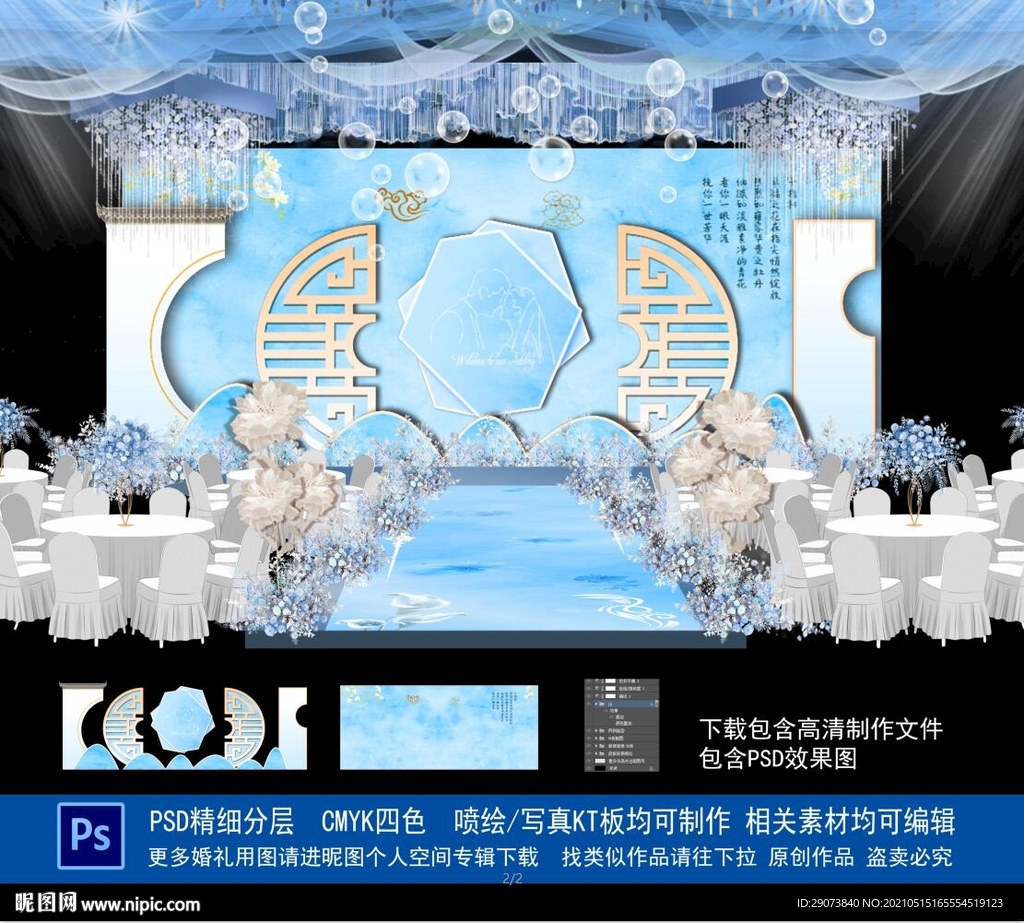 蓝色婚礼主题  婚礼主题
