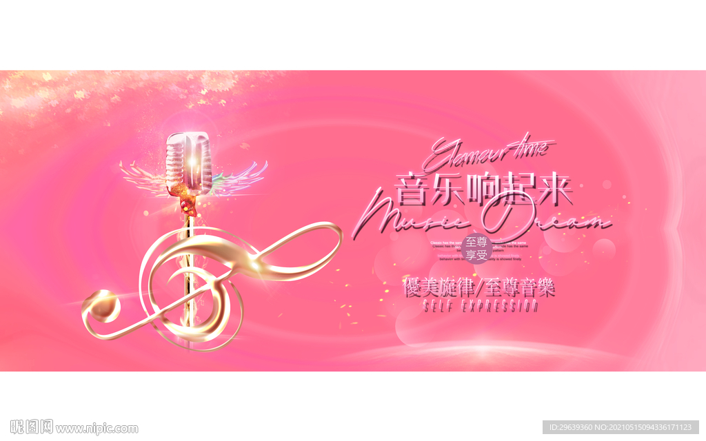 音乐响起来