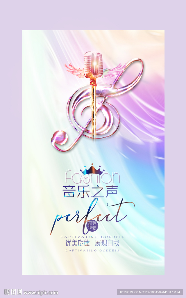 音乐海报
