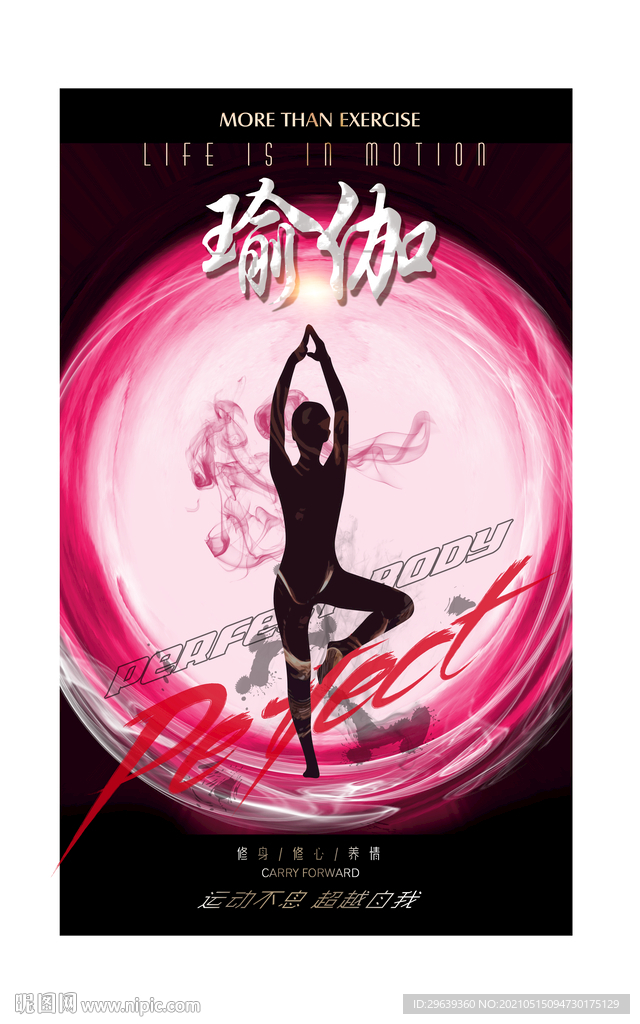 瑜伽