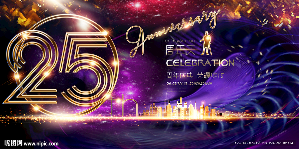 25周年