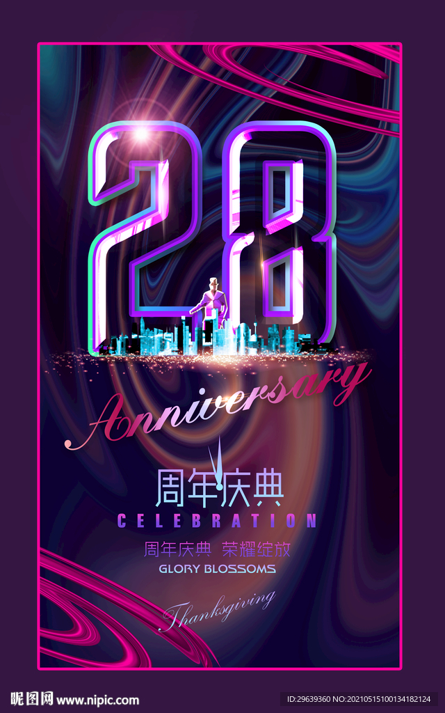 28周年