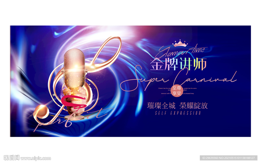 金牌讲师