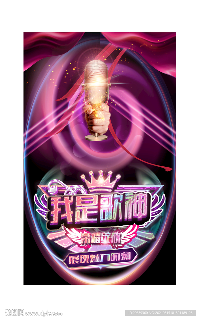 我是歌神