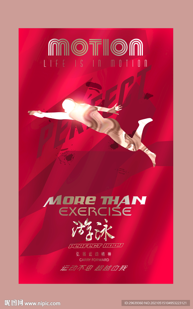 游泳