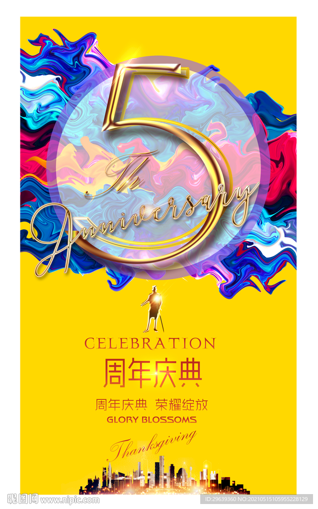 5周年庆