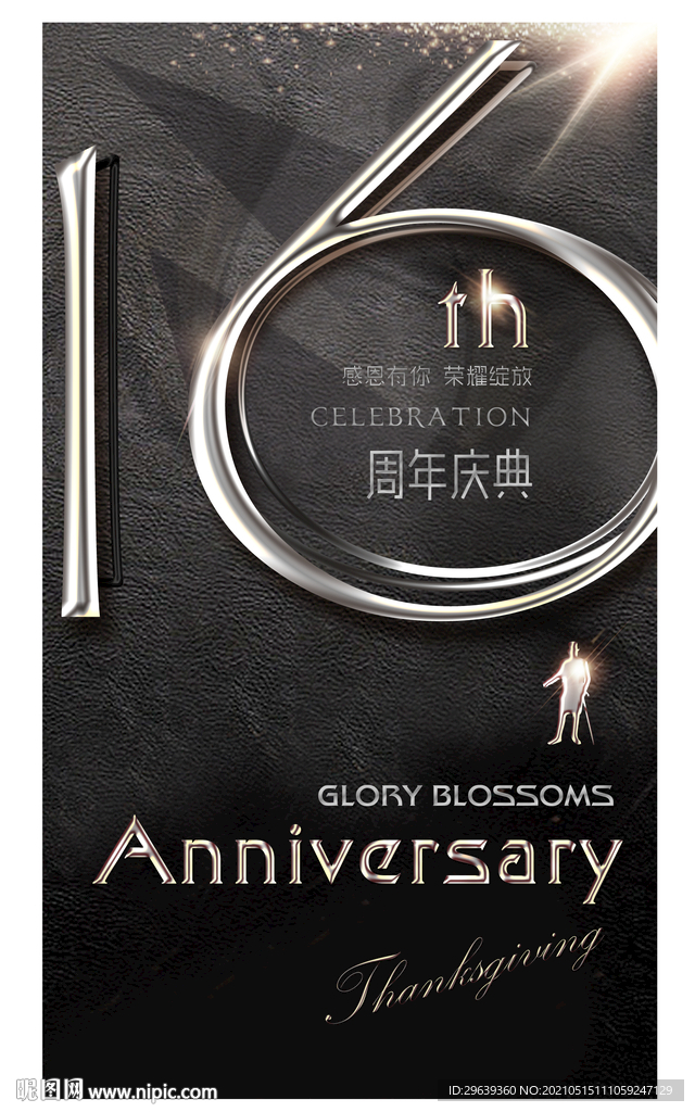 16周年