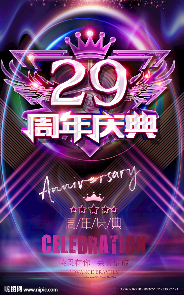 29周年