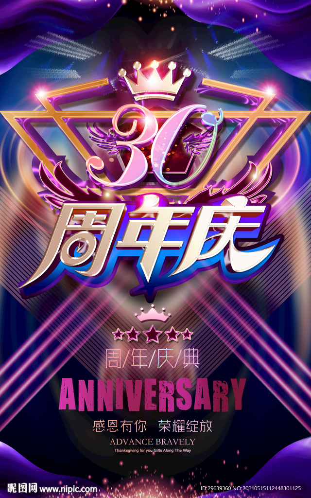 30周年